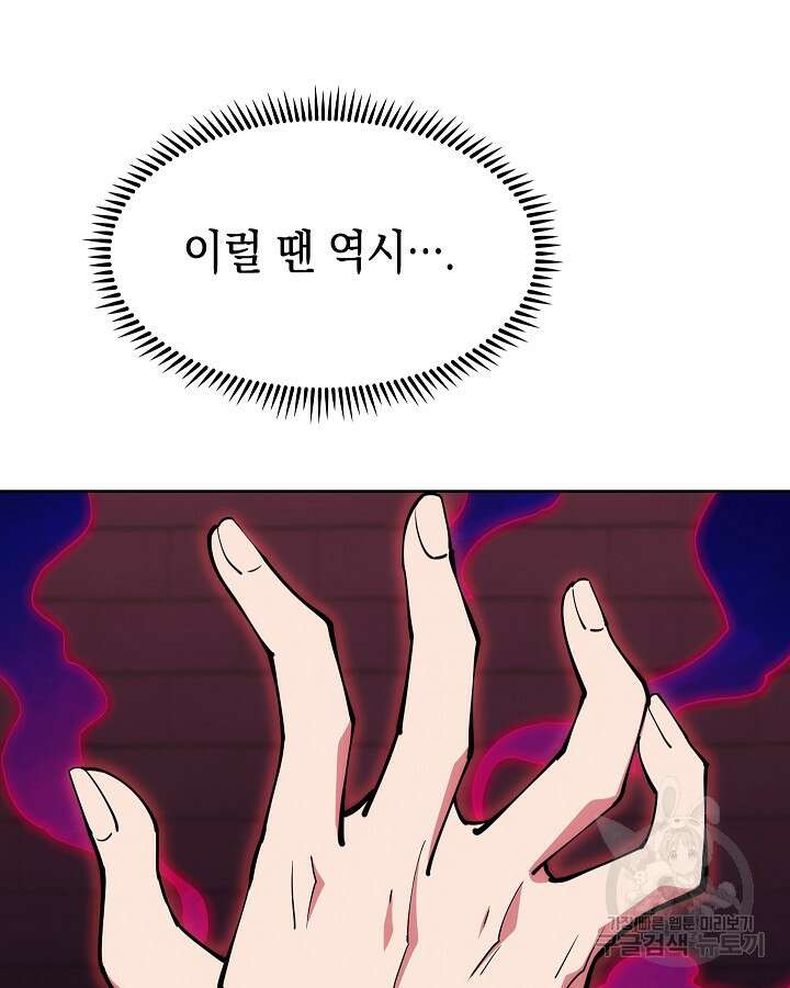 오늘도 훔치러 갑니다 18화 77