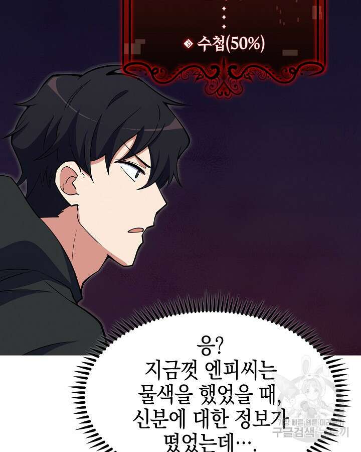 오늘도 훔치러 갑니다 18화 85