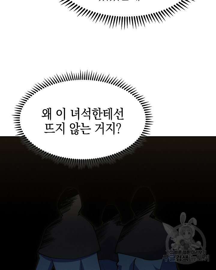 오늘도 훔치러 갑니다 18화 86