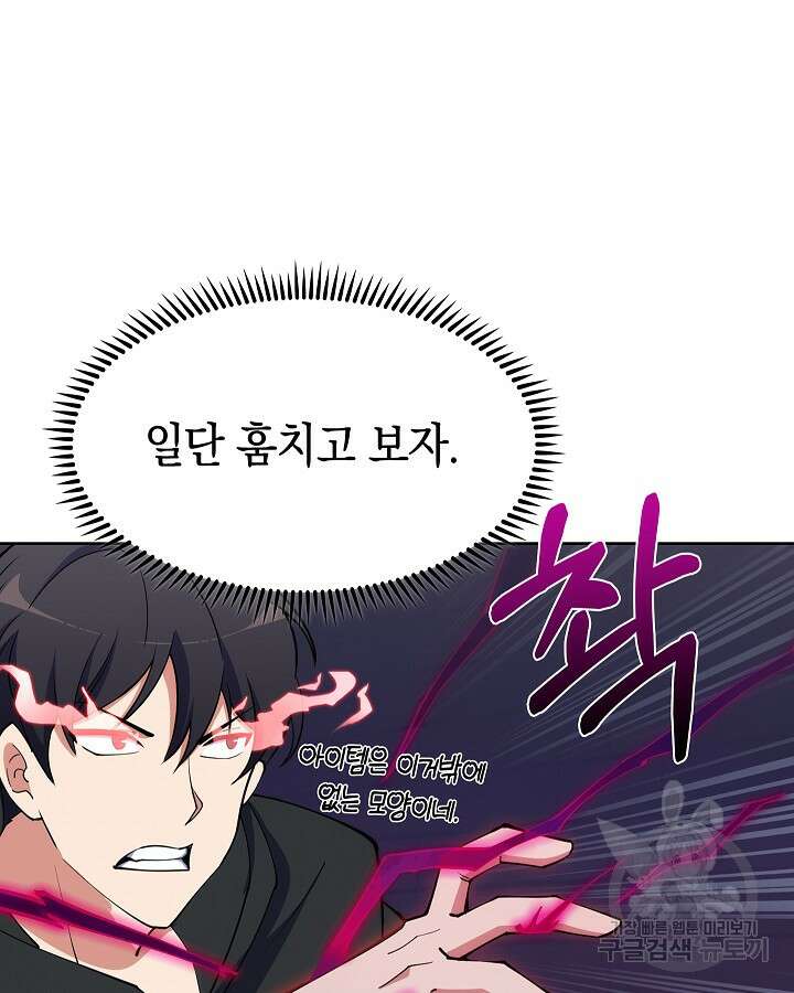 오늘도 훔치러 갑니다 18화 88