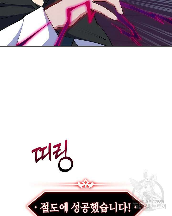 오늘도 훔치러 갑니다 18화 89