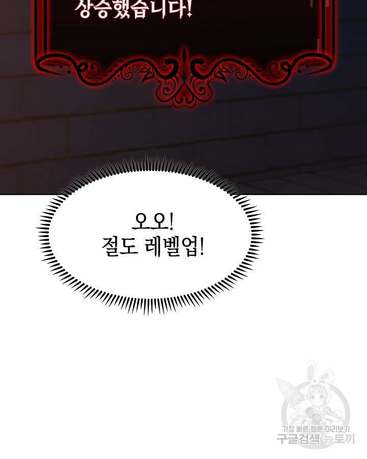 오늘도 훔치러 갑니다 18화 91