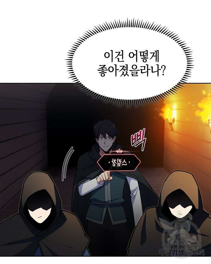 오늘도 훔치러 갑니다 18화 92