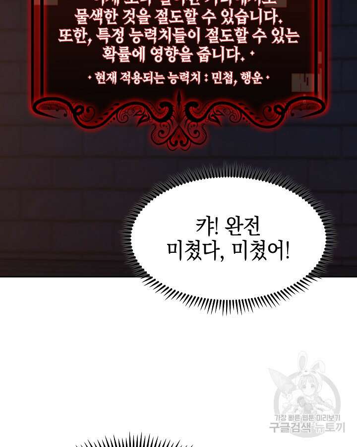 오늘도 훔치러 갑니다 18화 94