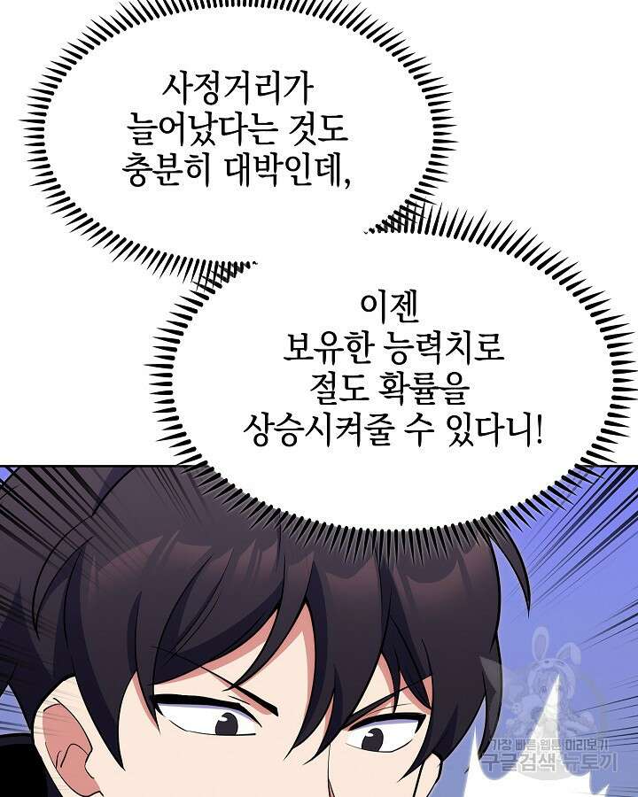 오늘도 훔치러 갑니다 18화 95