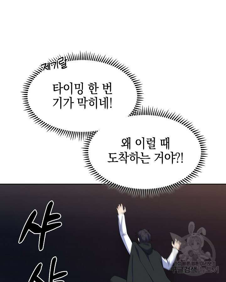 오늘도 훔치러 갑니다 18화 100