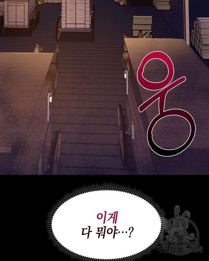 오늘도 훔치러 갑니다 18화 123