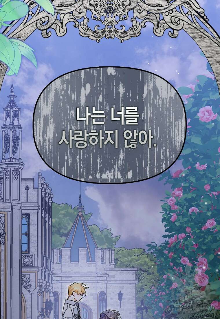 남자 주인공이 없어도 괜찮아 13화 2