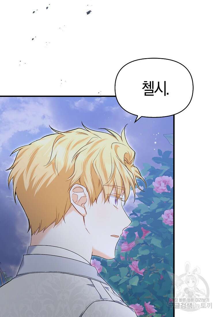 남자 주인공이 없어도 괜찮아 13화 7