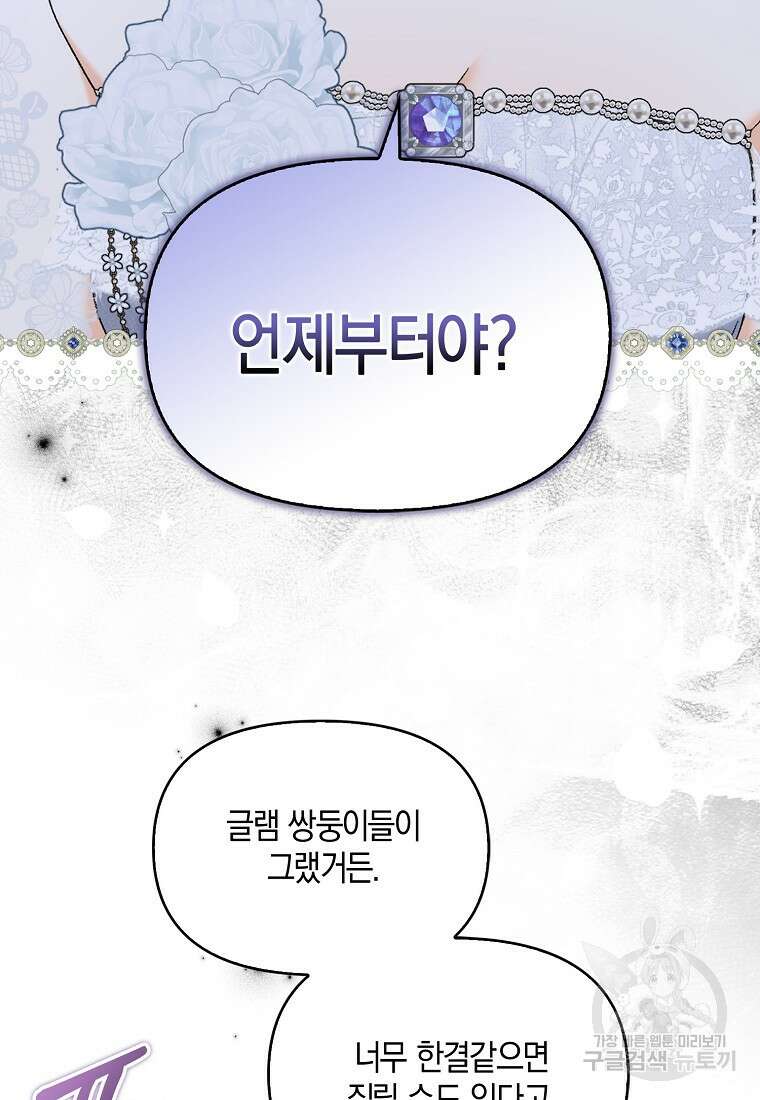 남자 주인공이 없어도 괜찮아 13화 10