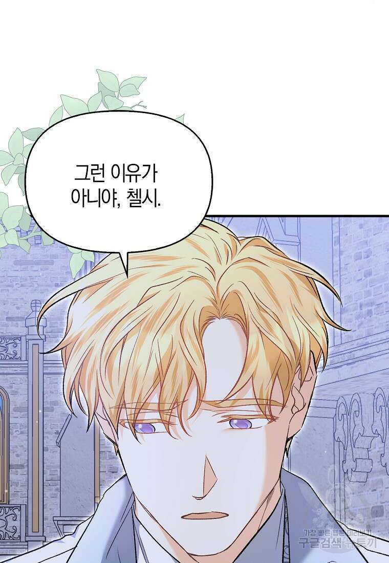 남자 주인공이 없어도 괜찮아 13화 14