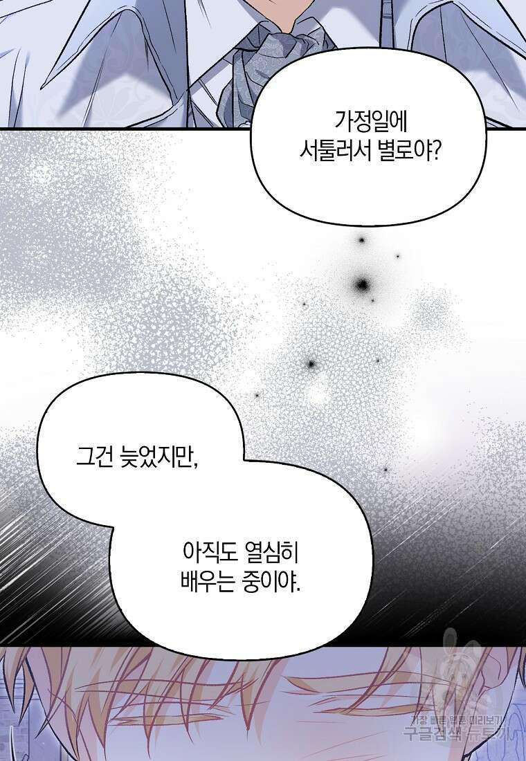 남자 주인공이 없어도 괜찮아 13화 15