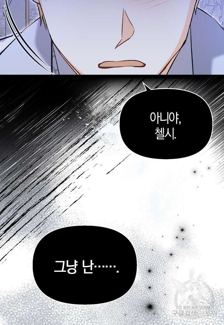 남자 주인공이 없어도 괜찮아 13화 16