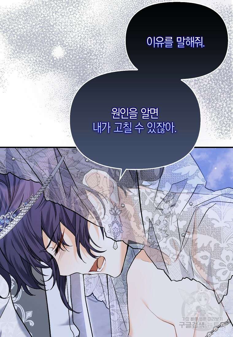 남자 주인공이 없어도 괜찮아 13화 19