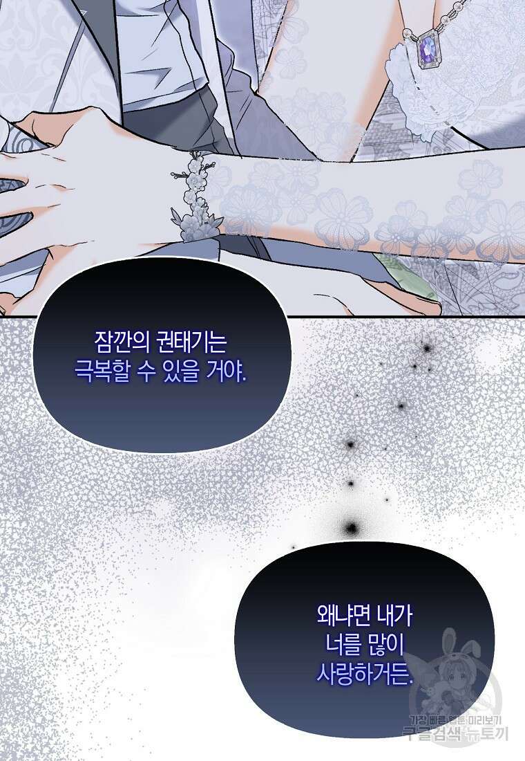 남자 주인공이 없어도 괜찮아 13화 20