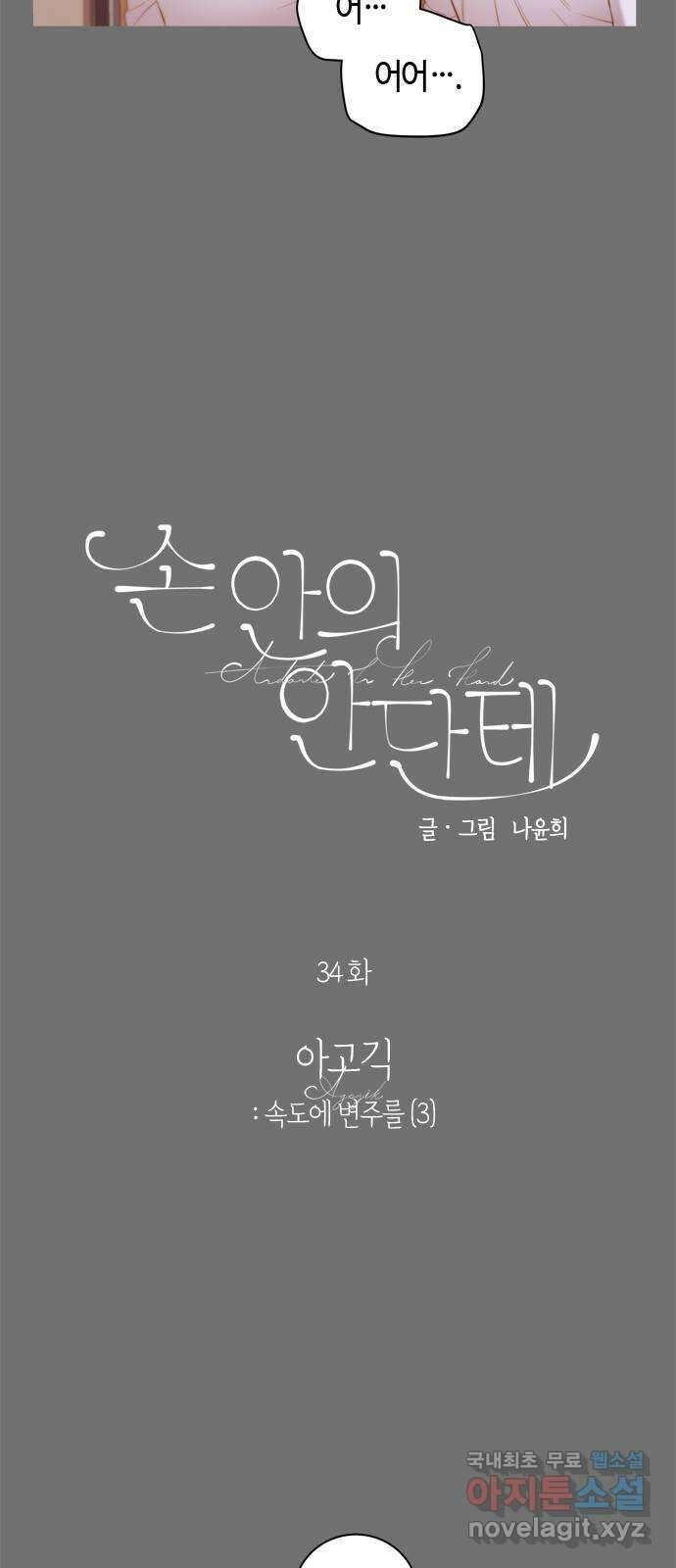 손 안의 안단테 34화: 아고긱 (3) 4