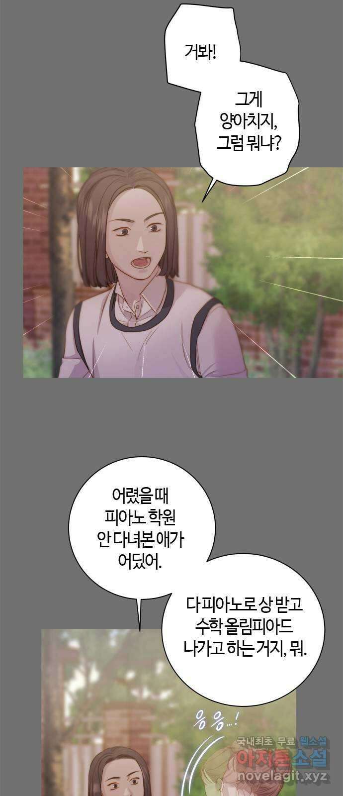 손 안의 안단테 34화: 아고긱 (3) 11