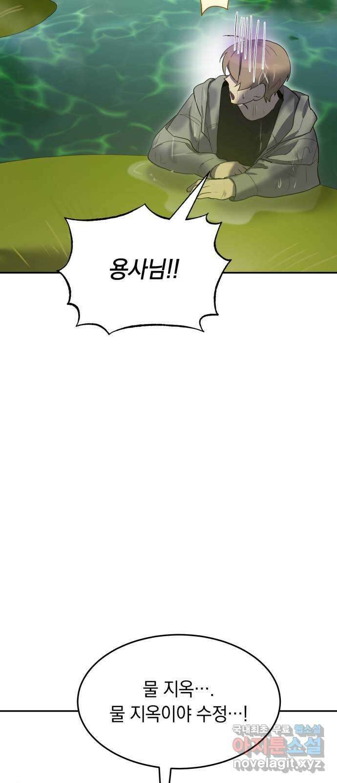 이세계 용사가 지구를 구하는 이유 20화 7