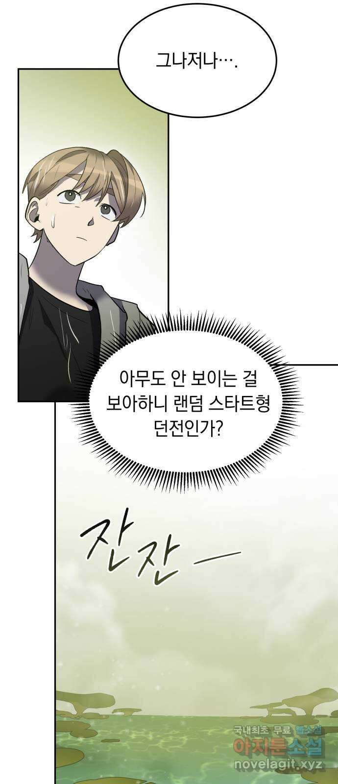 이세계 용사가 지구를 구하는 이유 20화 9