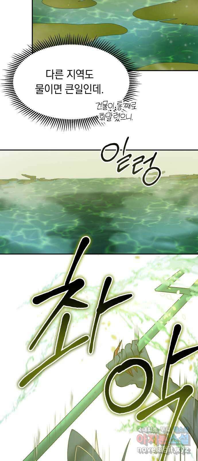 이세계 용사가 지구를 구하는 이유 20화 10
