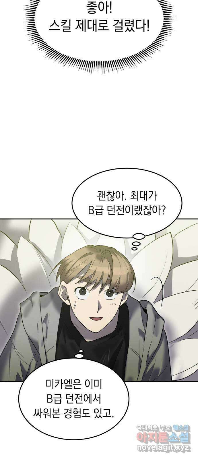 이세계 용사가 지구를 구하는 이유 20화 17