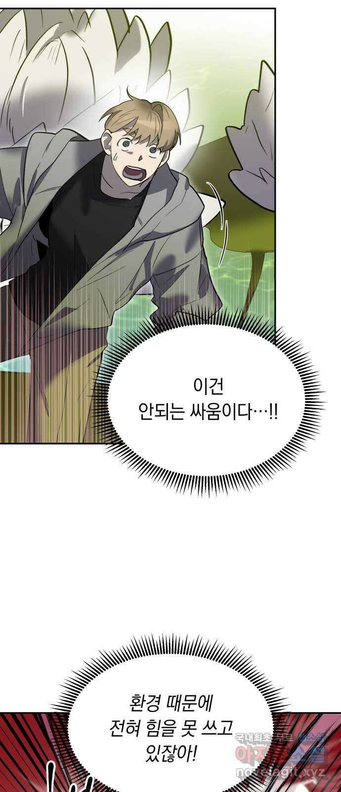이세계 용사가 지구를 구하는 이유 20화 24