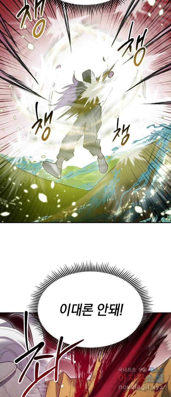 이세계 용사가 지구를 구하는 이유 20화 25