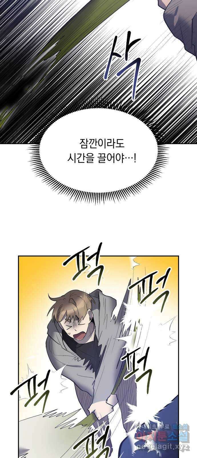이세계 용사가 지구를 구하는 이유 20화 27