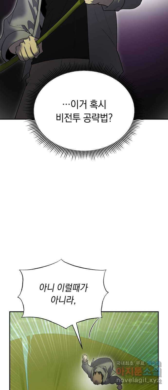 이세계 용사가 지구를 구하는 이유 20화 30