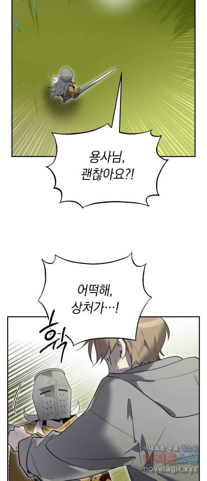이세계 용사가 지구를 구하는 이유 20화 31