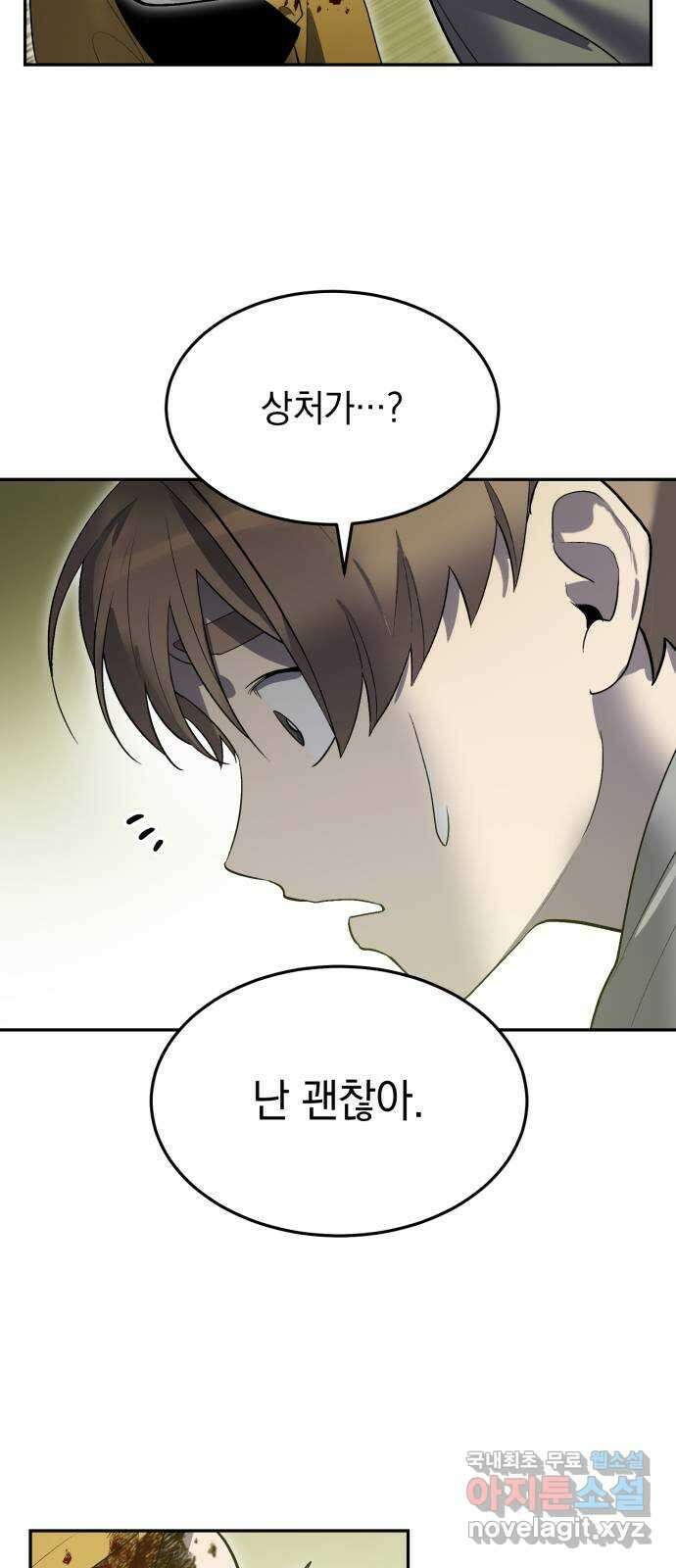이세계 용사가 지구를 구하는 이유 20화 32