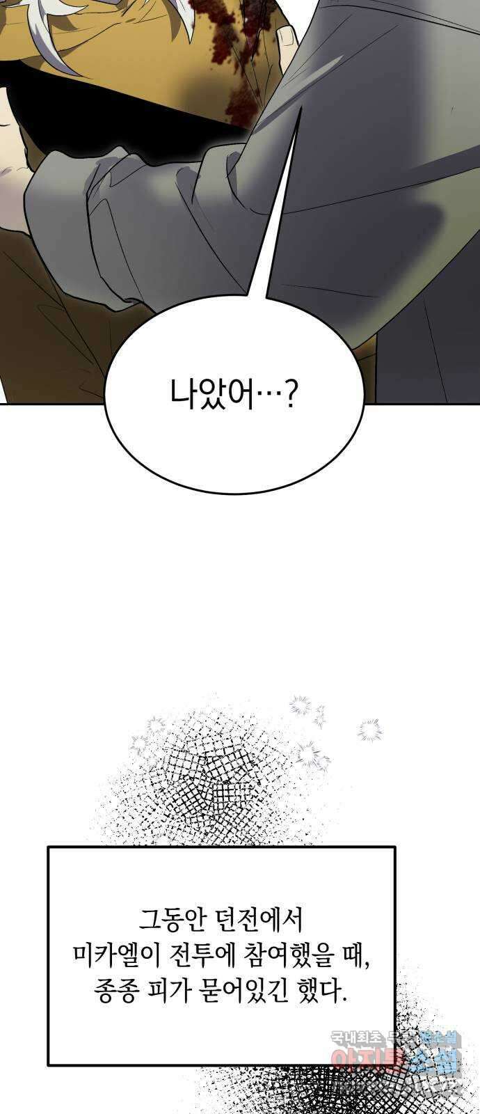 이세계 용사가 지구를 구하는 이유 20화 34