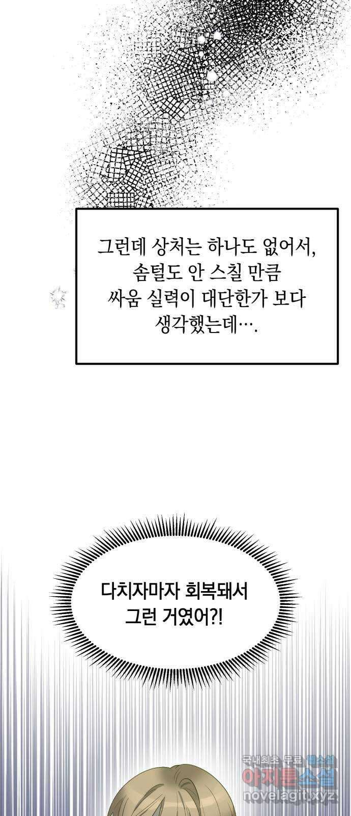 이세계 용사가 지구를 구하는 이유 20화 35