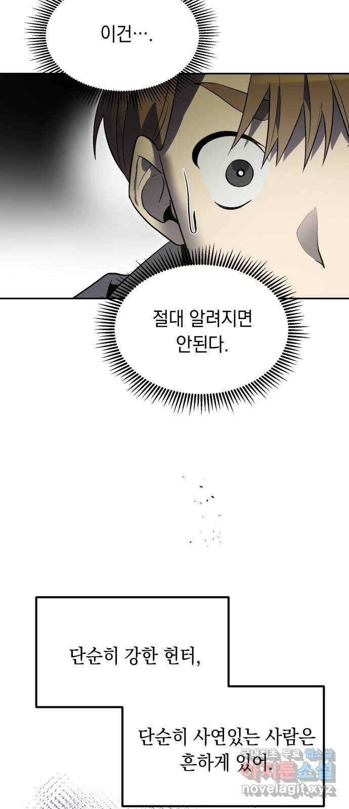 이세계 용사가 지구를 구하는 이유 20화 37