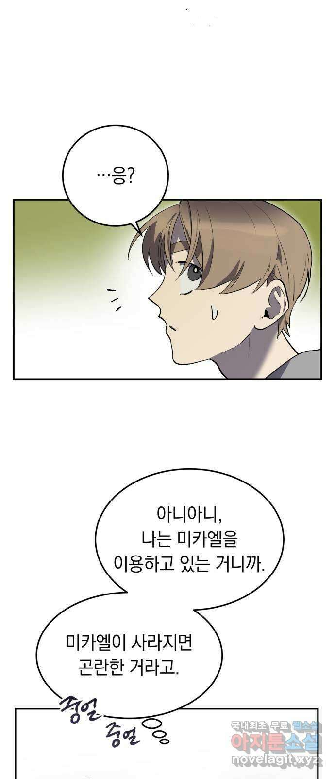 이세계 용사가 지구를 구하는 이유 20화 39
