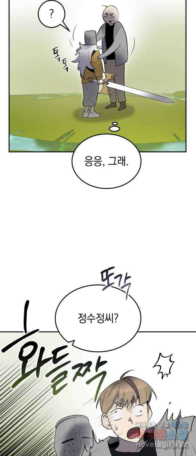 이세계 용사가 지구를 구하는 이유 20화 40