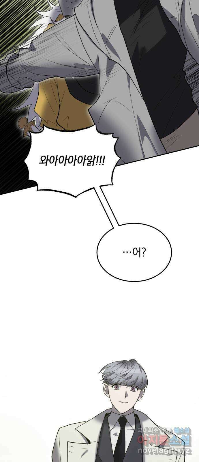 이세계 용사가 지구를 구하는 이유 20화 41