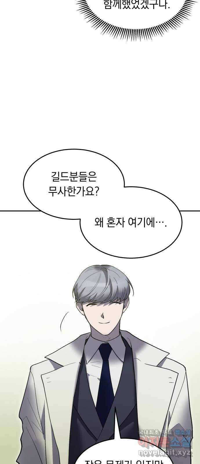 이세계 용사가 지구를 구하는 이유 20화 44