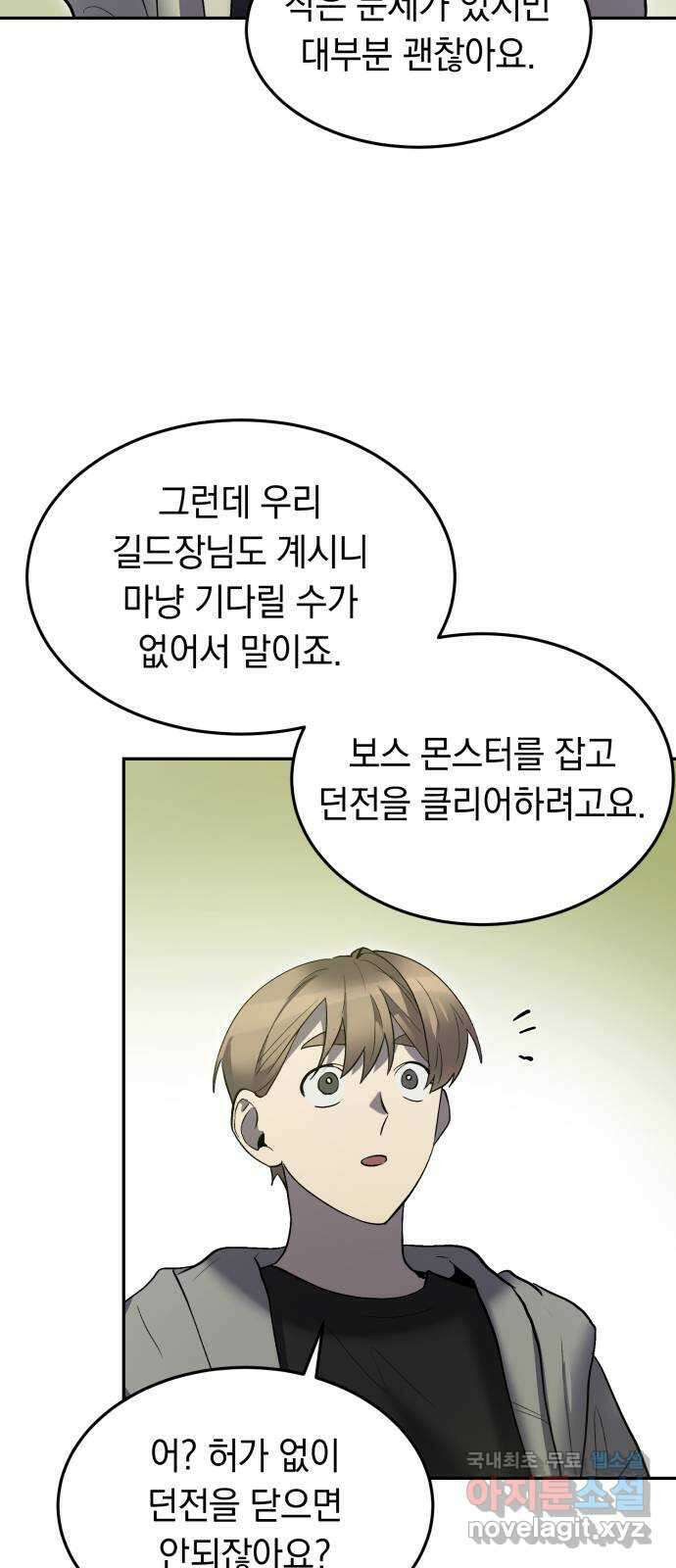 이세계 용사가 지구를 구하는 이유 20화 45