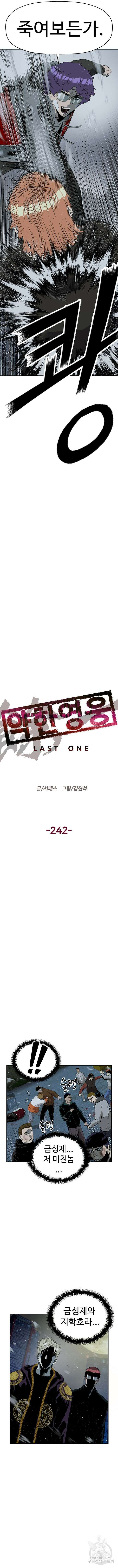 약한영웅 242화 2