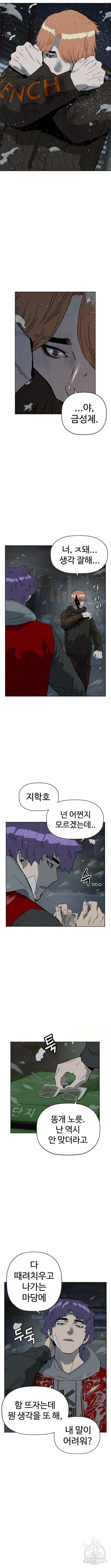 약한영웅 242화 3