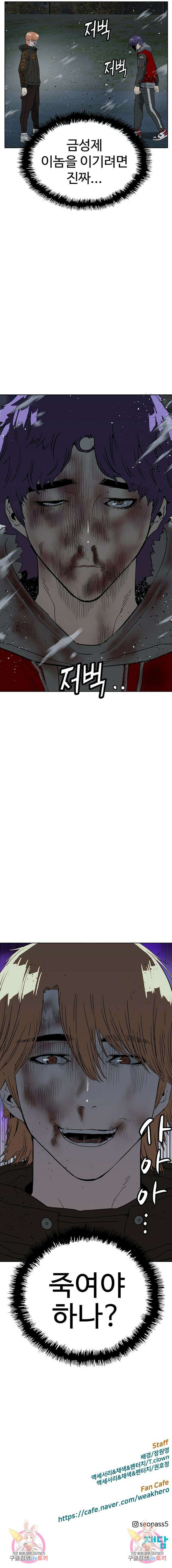 약한영웅 242화 19