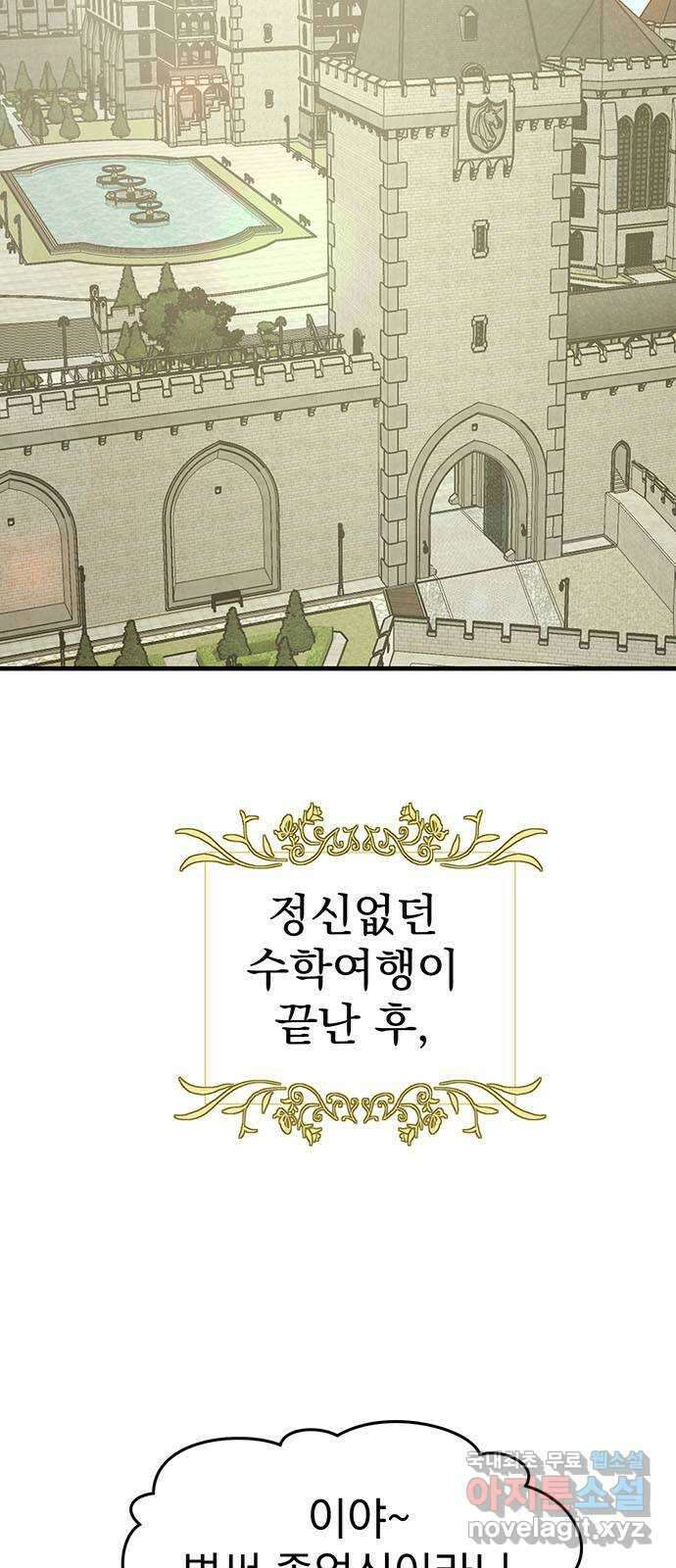 하렘에서 살아남기 49화 2