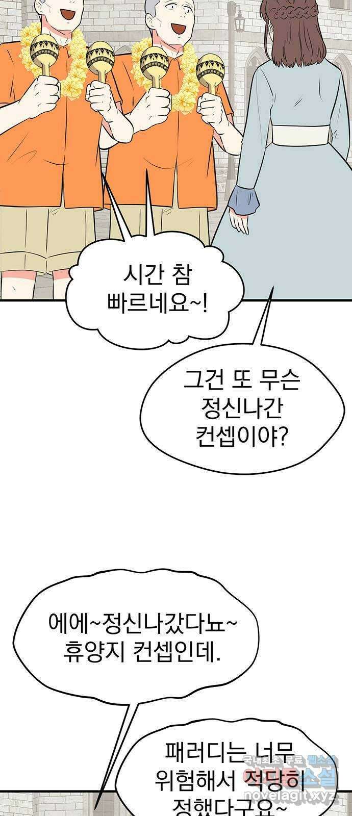 하렘에서 살아남기 49화 4