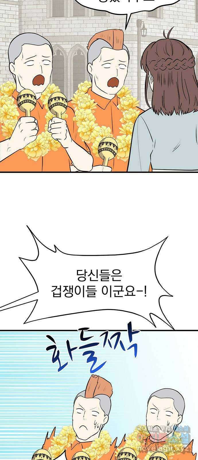 하렘에서 살아남기 49화 5