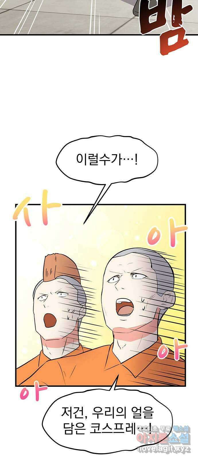 하렘에서 살아남기 49화 7