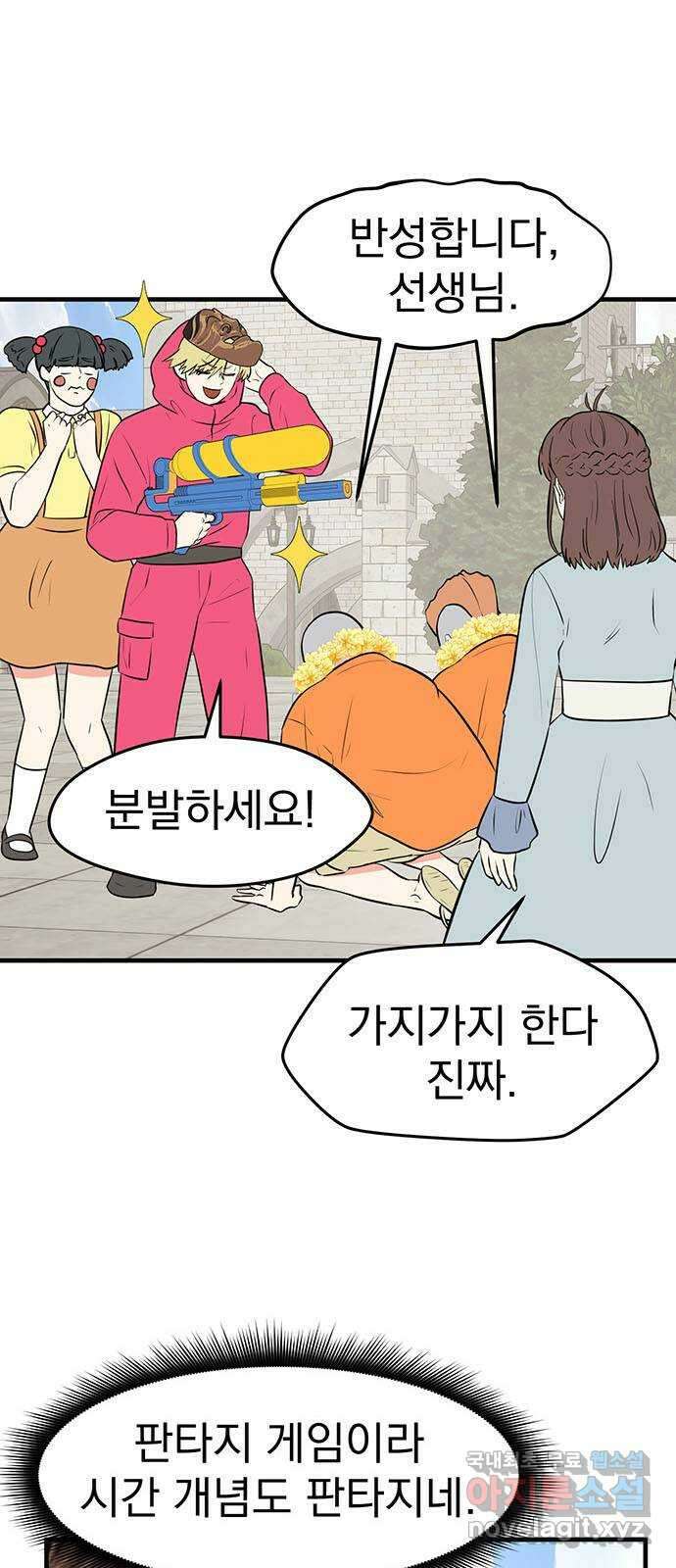 하렘에서 살아남기 49화 8