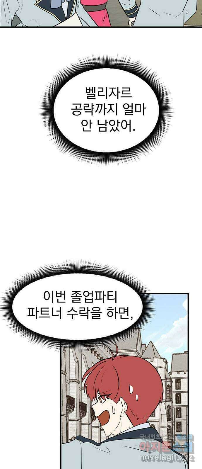 하렘에서 살아남기 49화 10