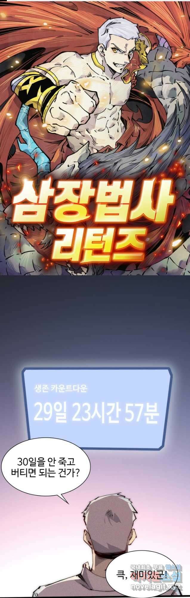 삼장법사 리턴즈 68화 1