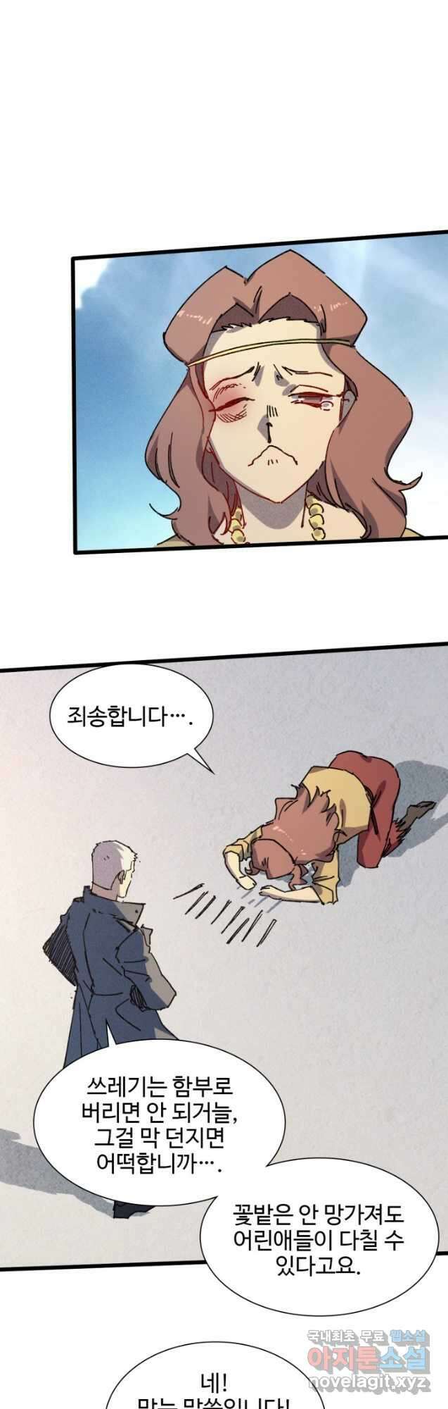 삼장법사 리턴즈 68화 20